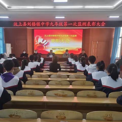 青春逐梦，不负韶华——刘楼镇中学举行九年级优秀学子表彰大会