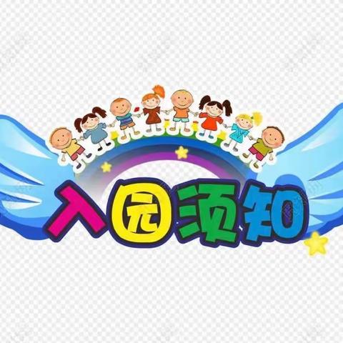 西安经开风景御园铭蓝幼儿园——新生入园准备（第一期）