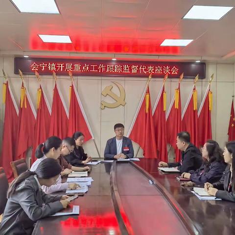 会宁镇人大2023年重点监督工作座谈会