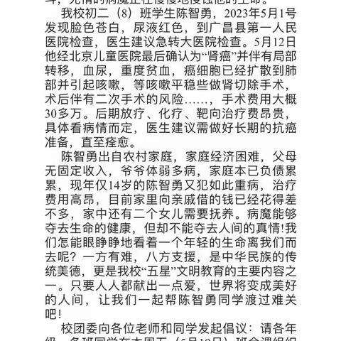 大爱无言，情暖校园——广昌一中师生献爱心捐款活动