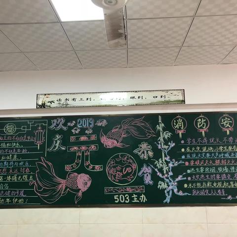 一支粉笔一板报一笔一画一世界——启东小学黑板报展评