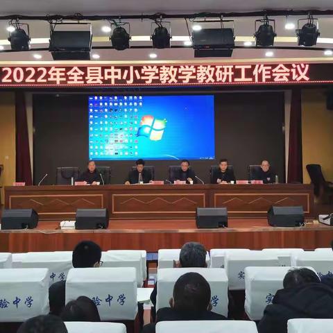 固镇县教体局召开2022年中小学教学教研工作会议