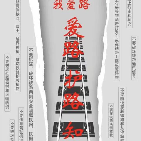 广信区开展“5·26我爱路”铁路护路主题宣传活动