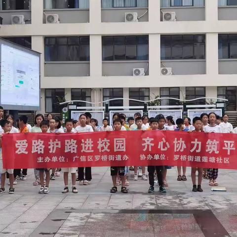 爱路护路进校园  齐心协力筑平安
