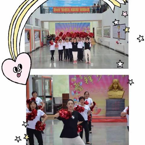 扬青春活力，展运动风采——雷锋小学教师健身操大赛