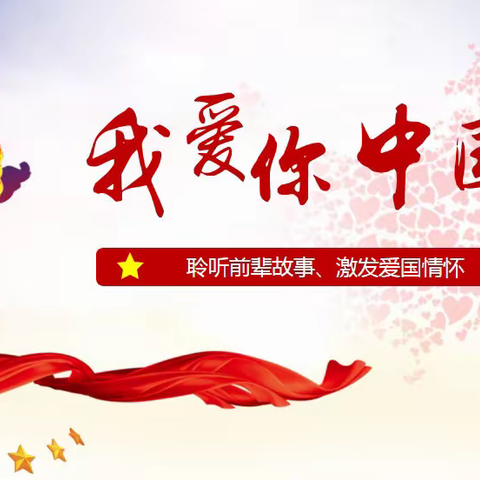 “腾飞中国，辉煌70年”绿园区关工委巡回宣讲活动——宣讲员梁万辉走进雷锋小学进行红色教育宣讲
