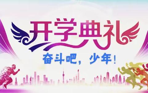 “积跬步     臻遥程”——2023年鹿角中学上学期开学典礼暨期初质量检测总结大会