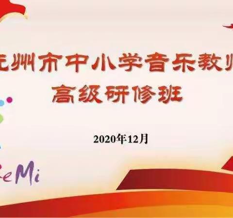 视听盛宴｜抚州市中小学音乐教师高级研修班