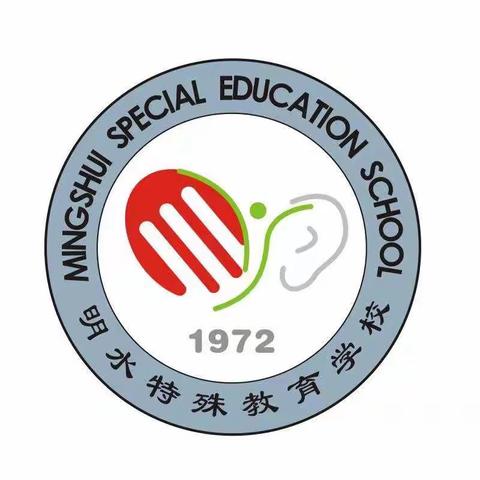 明水县特殊教育学校贯彻落实全县中小学校长工作会议精神