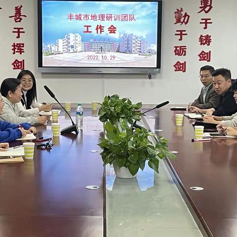 新课标 新学期 加速跑起来—记丰城市地理研训团队工作会