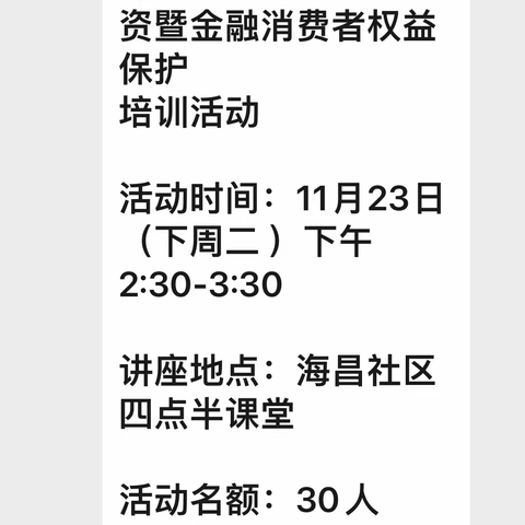 海昌社区微信群建设情况2021年11月第三周建设情况