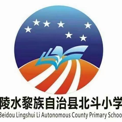 北斗小学数学组第5周公开课活动纪实