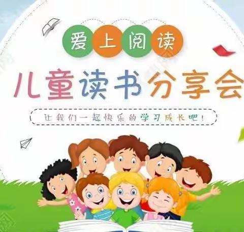 【书记党建项目】书香润假期，阅读致未来——中铺小学2022年秋季暑假读书交流活动侧记