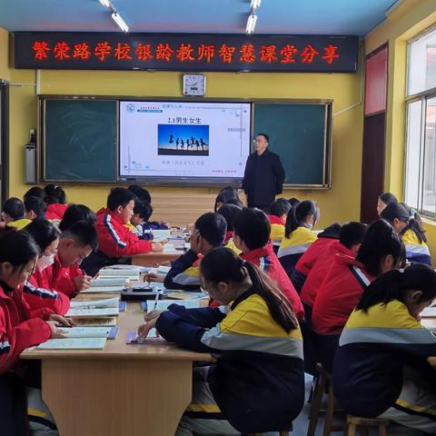 名师展风采，引领促成长——诸城市繁荣路学校道法学科“银龄”教师智慧课堂展示