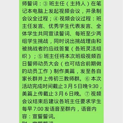 百日誓师，决胜中考一一一九年级九班中考百日誓师大会纪实