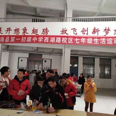 滨海县第一初级中学西湖路校区第三届“生活运动会”活动剪影