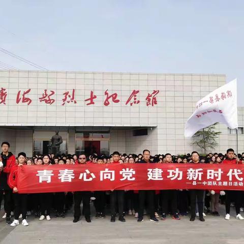 滨海县第一初级中学西湖路校区清明祭扫活动剪影