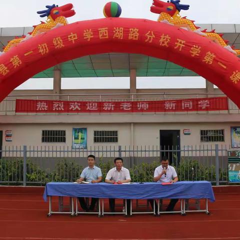 滨海县第一初级中学西湖路分校成功开设了2019年秋学期“开学第一课”