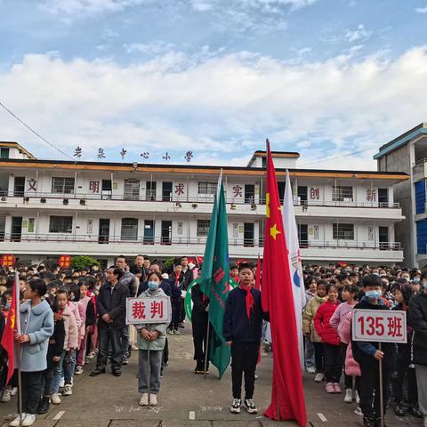 岩泉镇中心小学第四届体育节暨冬季运动会