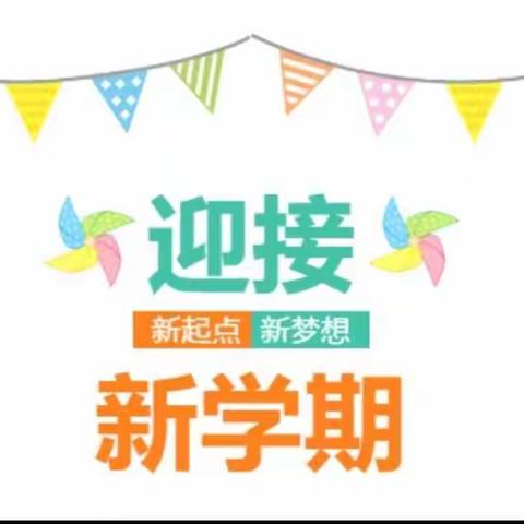 疫情防控大扫除，开学演练防未然––新安小学开学前卫生大扫除。