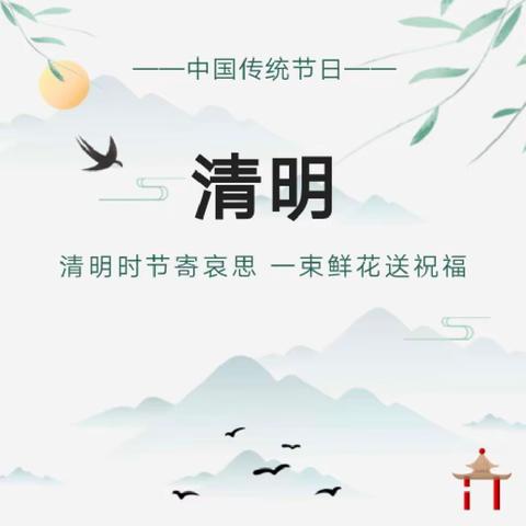 清明小长假调休通知