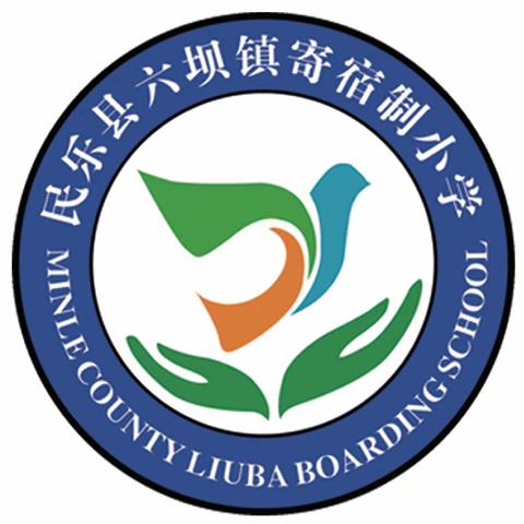 “应急演练始于心，防患未然始于行”——六坝镇寄宿制小学防震应急疏散演练活动