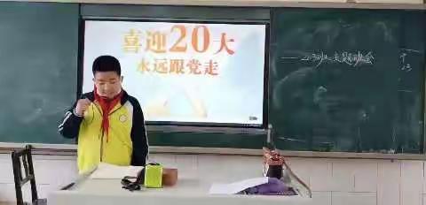 记实验学校203班“喜迎二十大，永远跟党走”主题班会