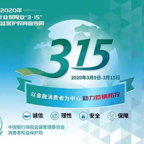 椰海大道支行“3.15”消费者权益保护日宣传活动