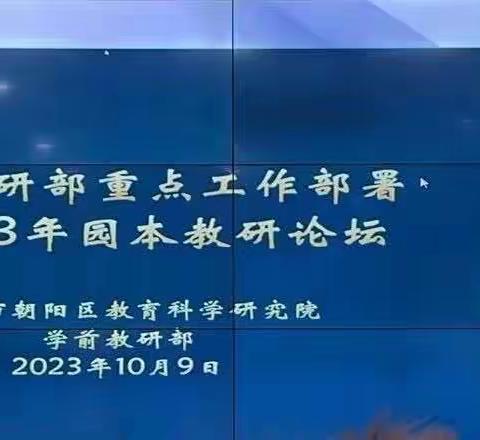 第七届园本教研展示活动——聚焦儿童，实践导向，研以致用