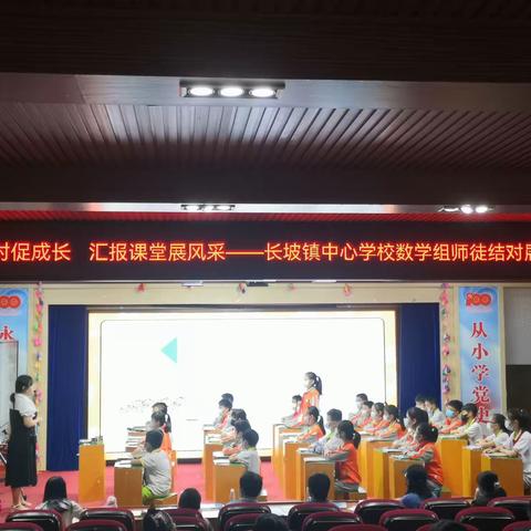 师徒结对促成长，汇报课堂展风采——长坡镇中心学校数学组师徒结对展示课活动