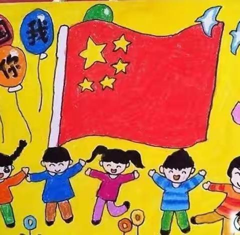 我爱您——祖国妈妈！                                         旧城镇刘章小学附设幼儿园中班国庆节主题活动