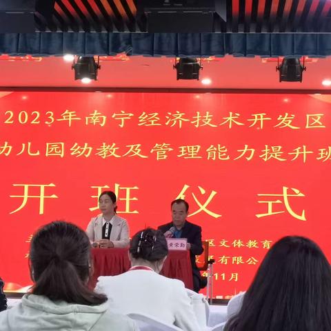 匠心守初心 笃行以致远 ——2023年南宁经济技术开发区幼儿园幼教及管理能力提升班