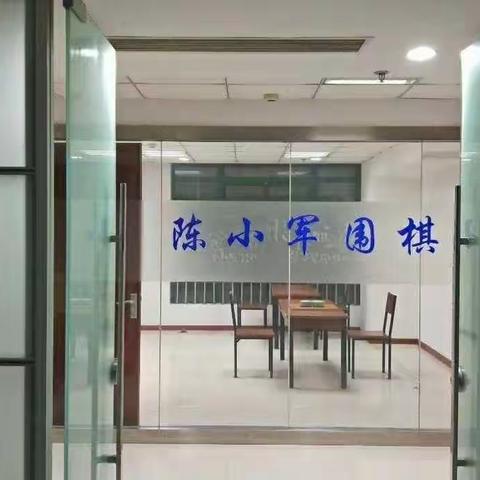 陈小军围棋2023暑假课程时间