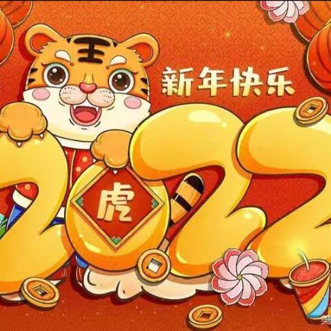 丫丫幼儿园快乐二班新年联欢会圆满成功！