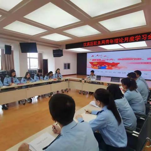 汉滨区税务局团委召开5月份青年理论学习会