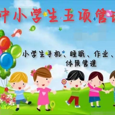 海晏县寄宿制民族小学召开“五项管理”家长会