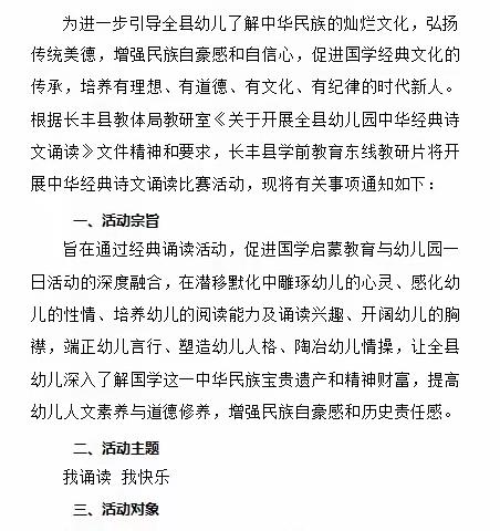 我诵读•我快乐—长丰县直属机关幼儿园荣徽苑分园参加长丰县中华经典诵读比赛纪实