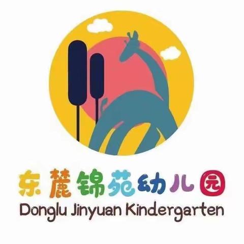 新学期，新期望——东麓锦苑幼儿园秋季开学第一周美篇