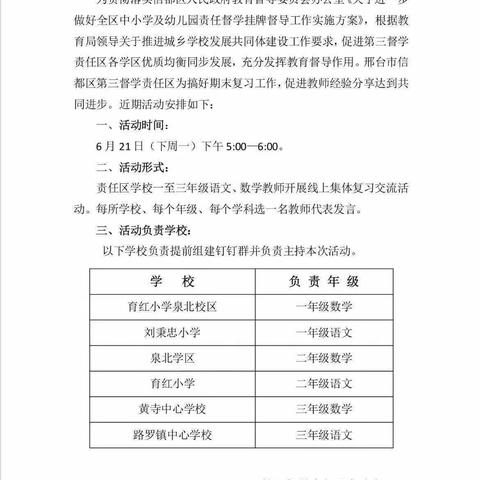 复习研讨，共享智慧——记信都区第三督学责任区一年级数学组期末复习经验交流会