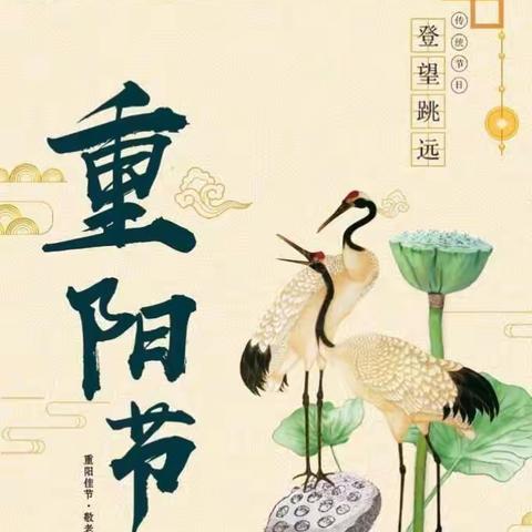 “九九重阳节，为爱先行”——春晖幼儿园九九重阳节活动