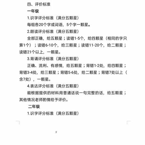 落实“双减”，别样考试——文曲明德小学一、二年级无纸笔考试简报