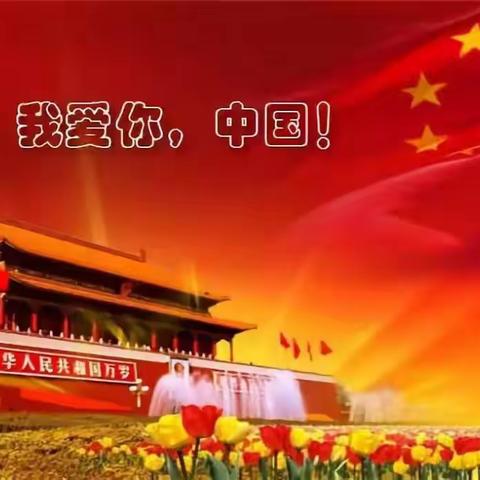 小小中国心，满满中国情——大桥小学一（1）中队庆祝国庆节主题活动