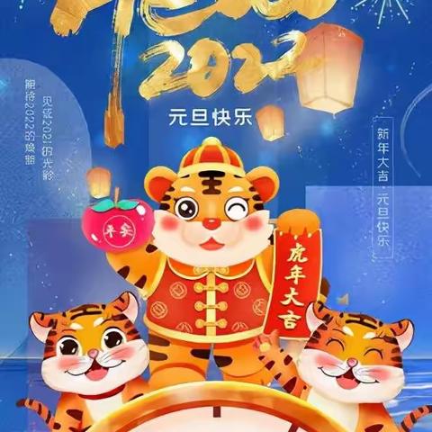 一四班《庆元旦 迎新年》联欢会