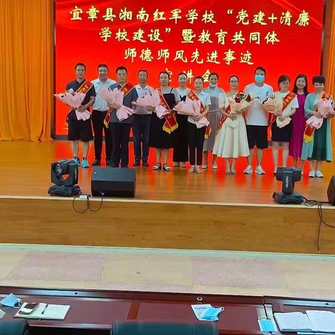 守望初心，共铸师魂---记“党建+清廉学校建设”暨教育共同体师德师风先进事迹宣讲会活动