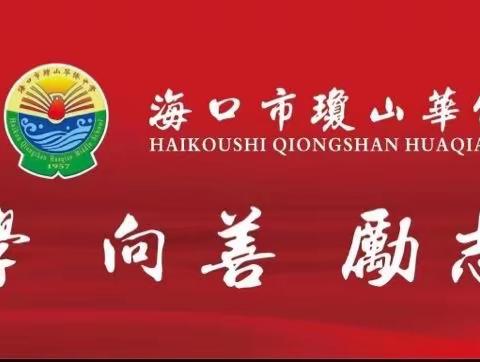 思行并进，聚势赋能——2023年海口市琼山华侨中学初二生地中考市模拟成绩分析会