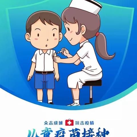 童力幼儿园接种新冠病毒疫苗倡议书