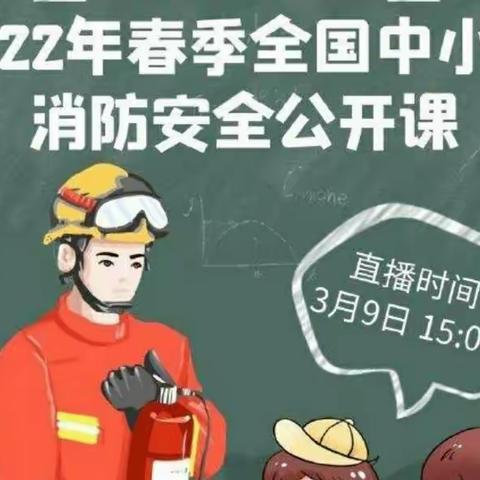 糖糖宝贝｜春季消防安全公开课