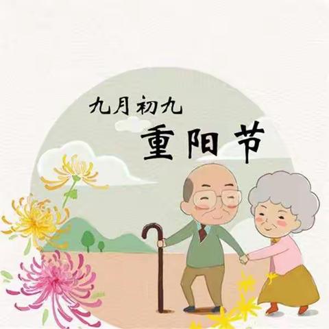 👴👵九九重阳节，浓浓感恩情———记石头中心幼儿园重阳节主题活动