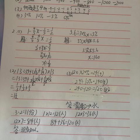 艾宇轩腊月11的数学作业。