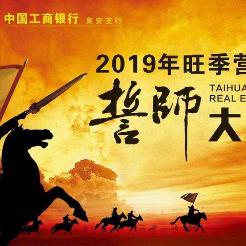 高安支行召开2019年旺季营销工作动员大会